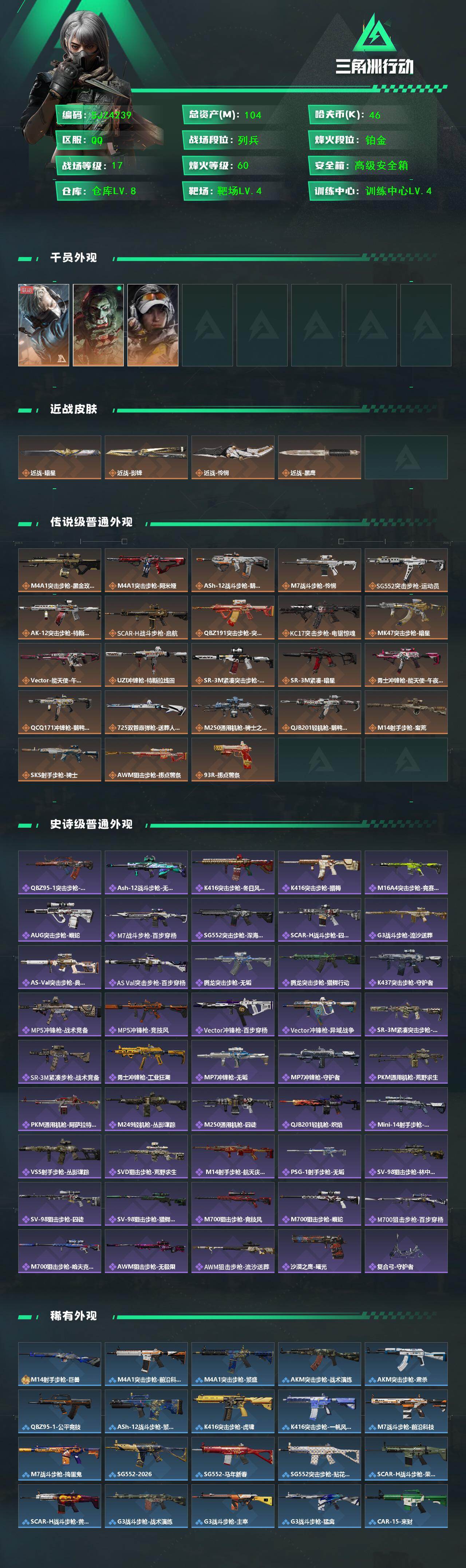 SJZEY447017三角洲行动账号详情图2