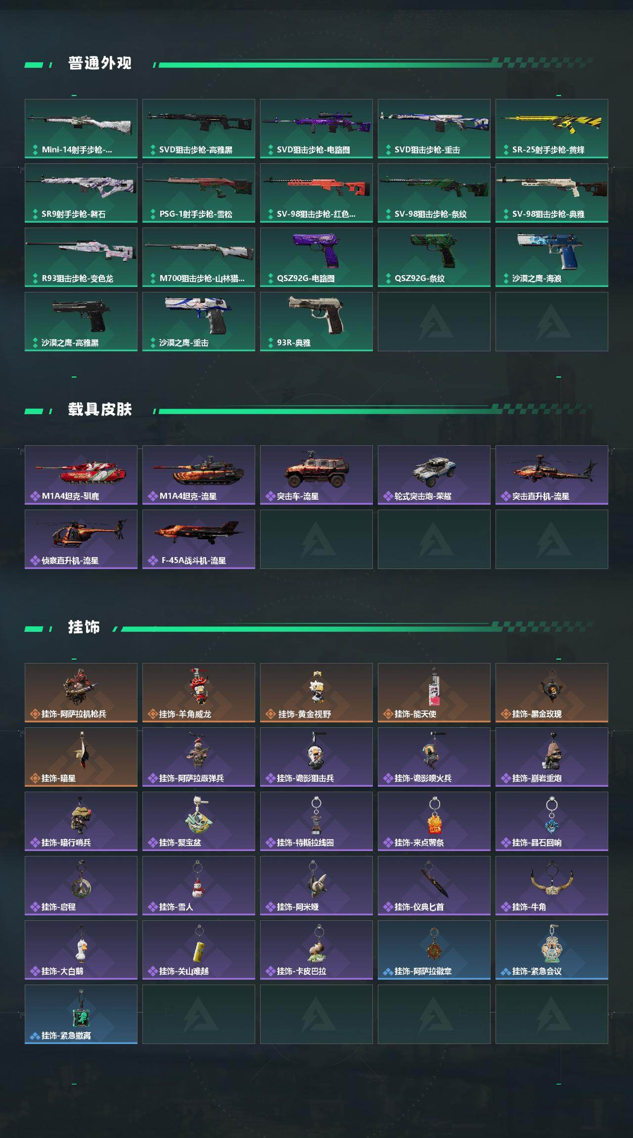 SJZEY447017三角洲行动账号详情图4