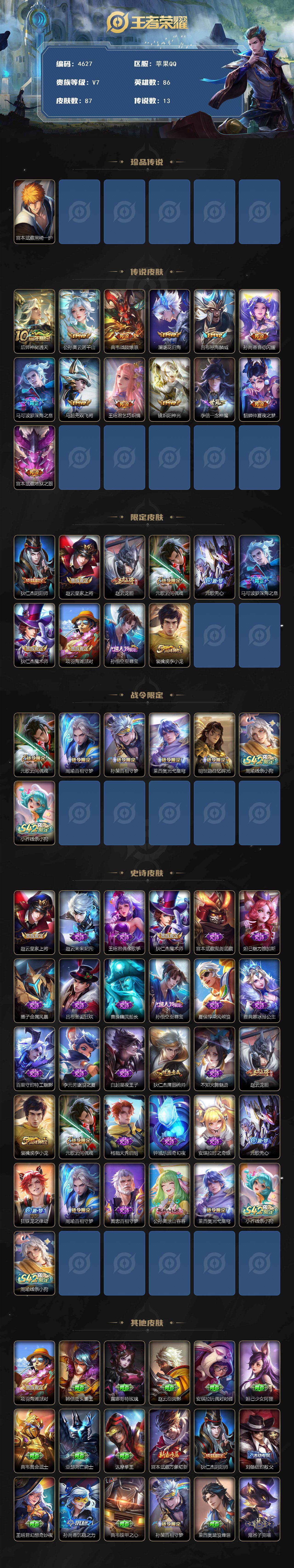 WZJZ4179636王者荣耀账号详情图2