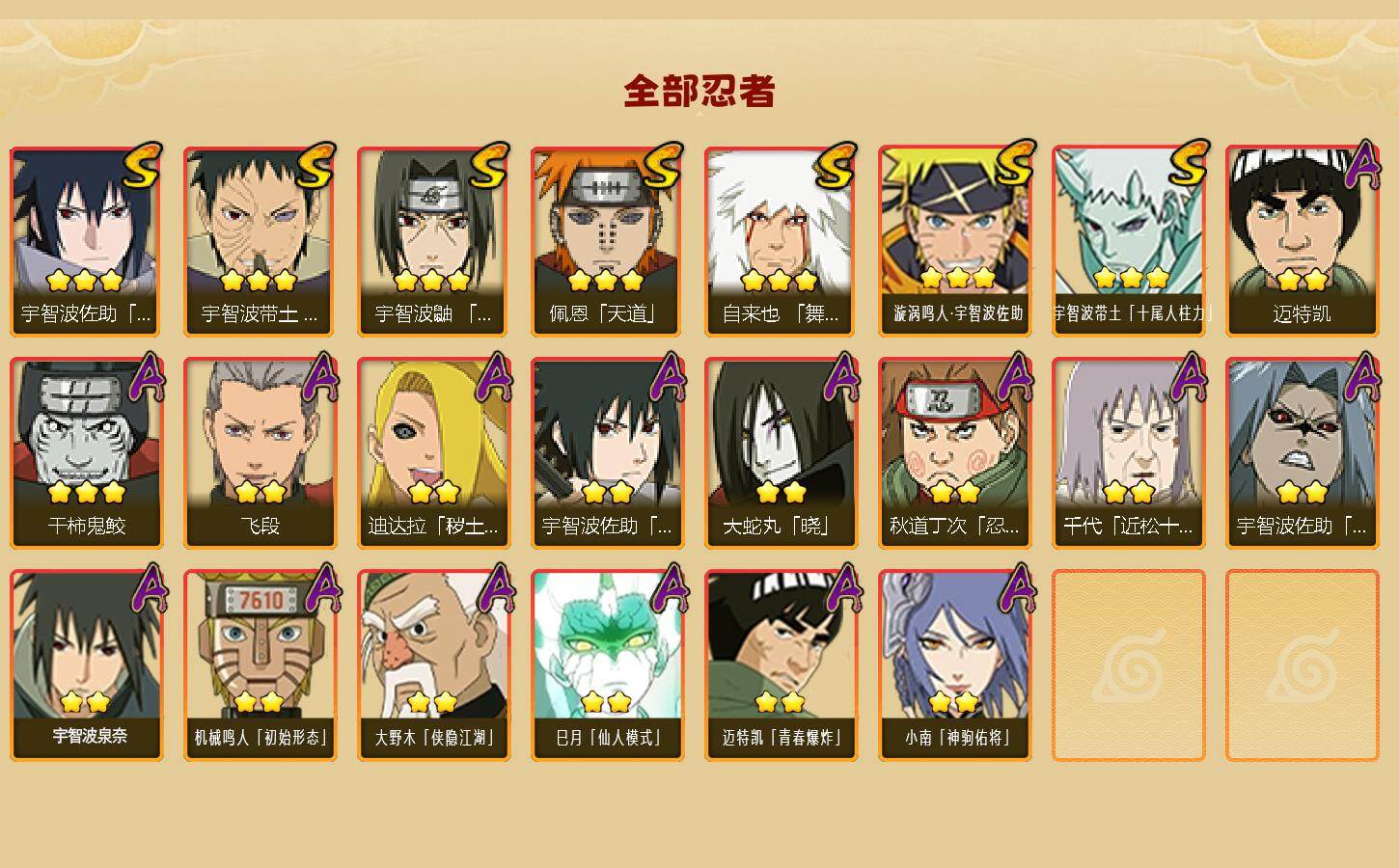 HYQM414700火影忍者账号详情图3 HYQM414700火影忍者账号详情图3