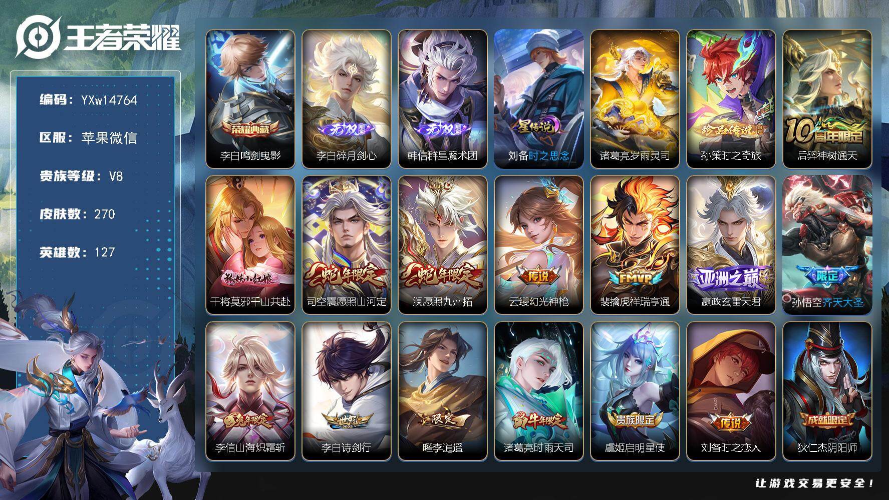 王者荣耀账号苹果VX127英雄-270皮肤-【高性价比·金标橘右京·财神纳福天幕·鸣剑曳影·碎月剑心·韩信群星魔术团·孙