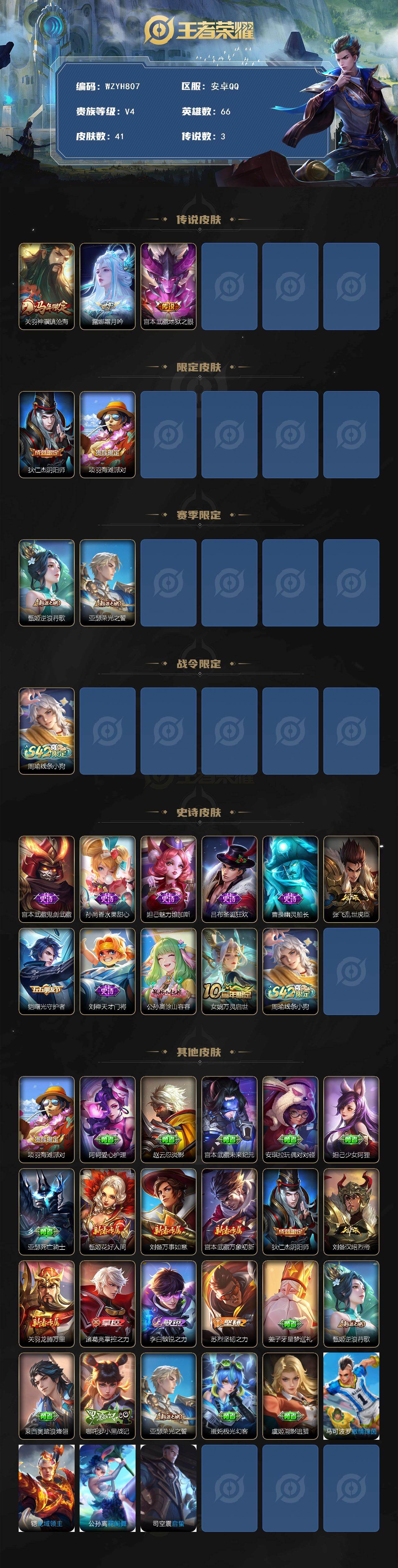 WZEY4168173王者荣耀账号详情图2