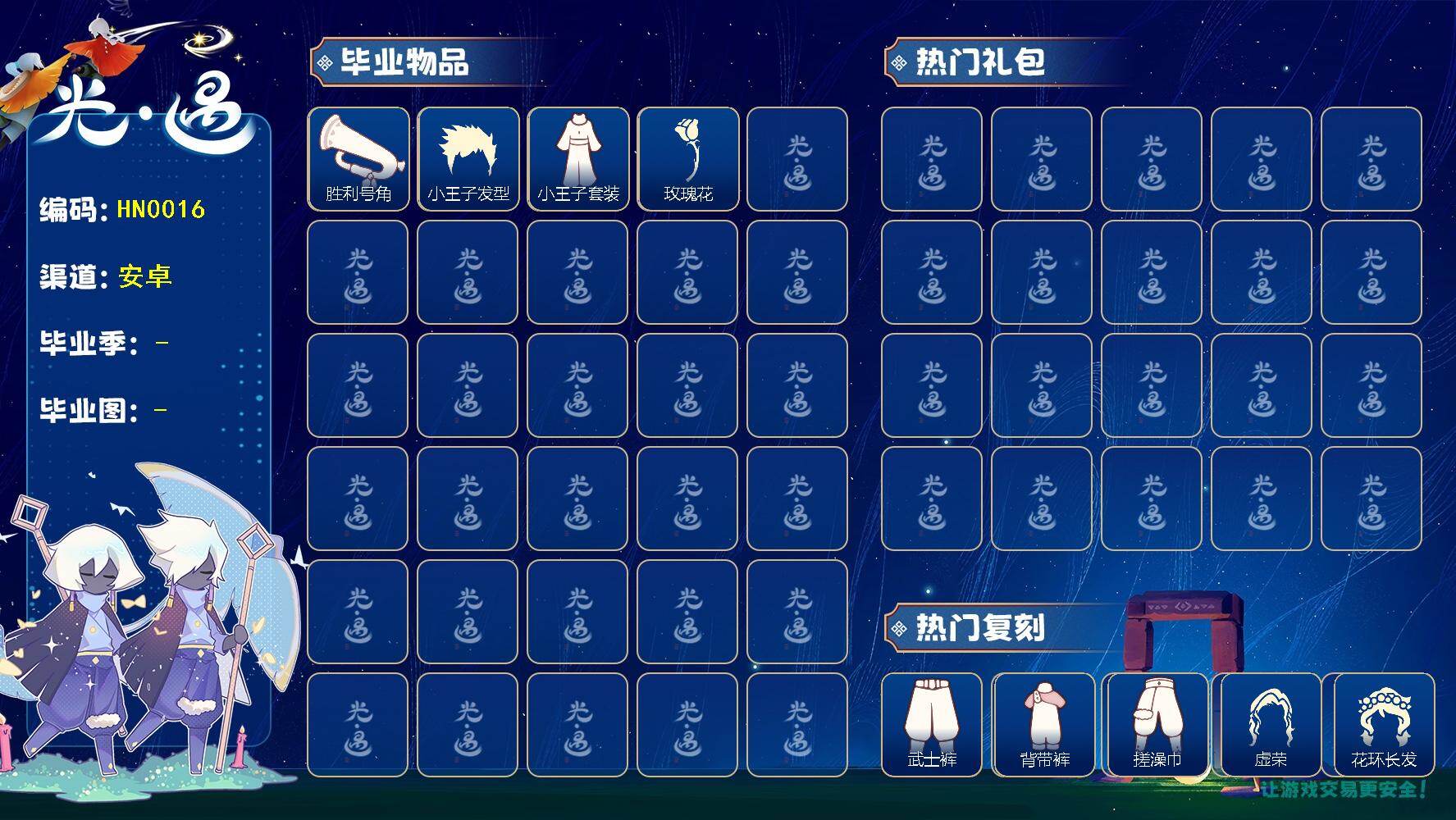 光遇账号vivo渠道服蜡烛数：998/爱心数：19/雨林/霞谷/暮土/小王子季/胜利号角/ 小王子发型/小王子套装/ 玫瑰花/武士裤/背带裤/ 搓澡巾/ 虚荣/花环发型/红耳机/ 若笠/平顶帽/白金斗篷/ 雨伞/ 平顶帽