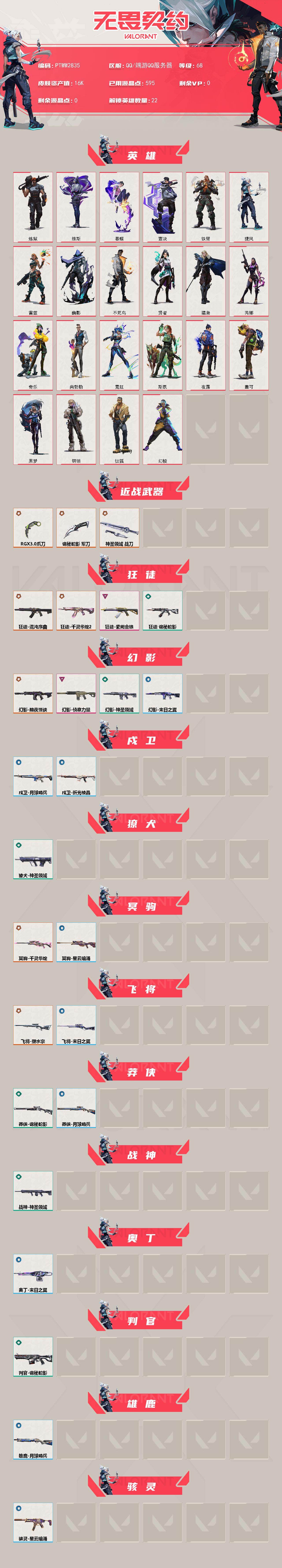 WWQQM413615无畏契约账号详情图3