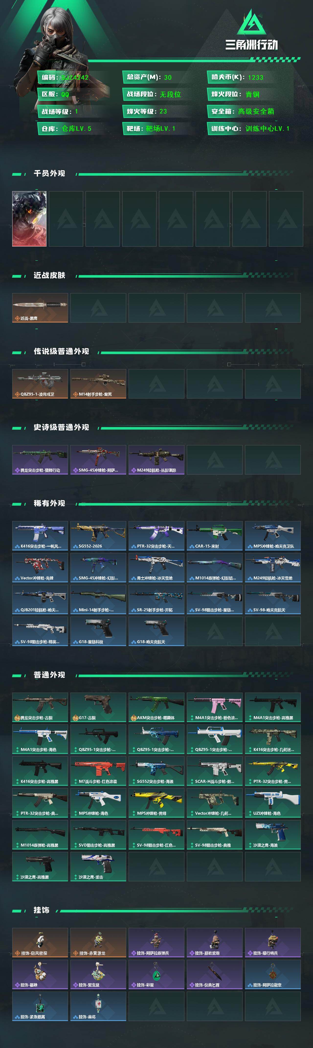 SJZEY447154三角洲行动账号详情图2 SJZEY447154三角洲行动账号详情图2