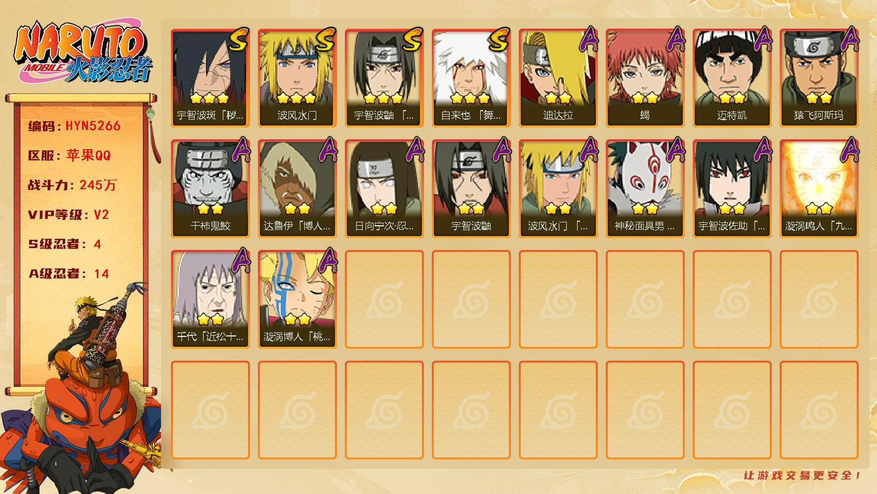 火影忍者账号苹果QQ【HYN5266】V2/战力245W/S忍4/A忍14/通灵兽11/3星自来也「舞之豪杰」/2星日向宁次「忍界大战」/2星达鲁伊「博人传」/2星宇智波鼬/2星迈特凯/2星蝎/2星猿飞阿斯玛/3星波风