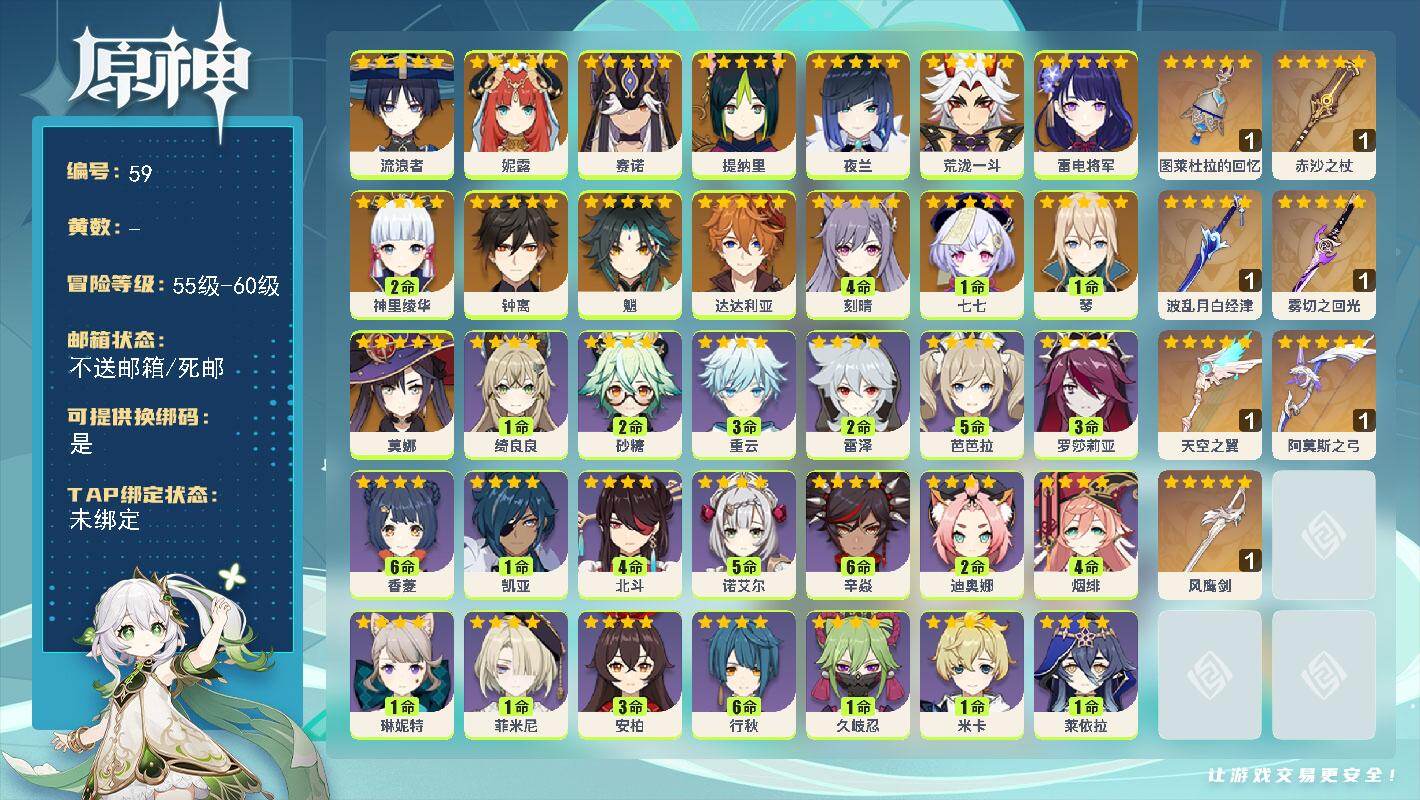 原神账号官服 天空岛【金色角色】：流浪者(0命)，妮露(0命)，赛诺(0命)，提纳里(0命)，夜兰(0命)，荒泷一斗(0命)，雷电将军(0命)，神里绫华(2命)，魈(0命)，钟离(0命)，达达利亚(0命)，琴(1命)，