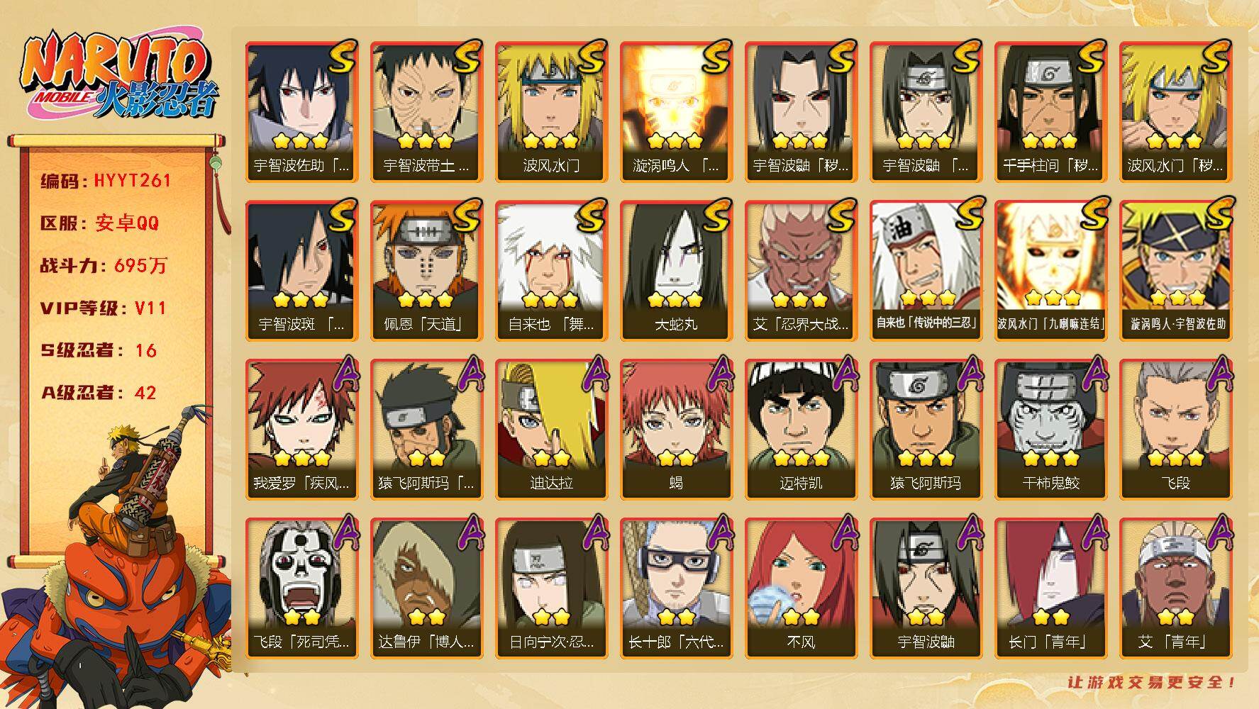 火影忍者账号安卓QQ【HYYT261】V11/战力695W/S忍16/A忍42/3星波风水门「九喇嘛连结」/2星达鲁伊「博人传」/2星飞段「死司凭血」/2星小南「神驹佑将」/2星照美冥「五代目水影」/2星猿飞阿斯玛「秽