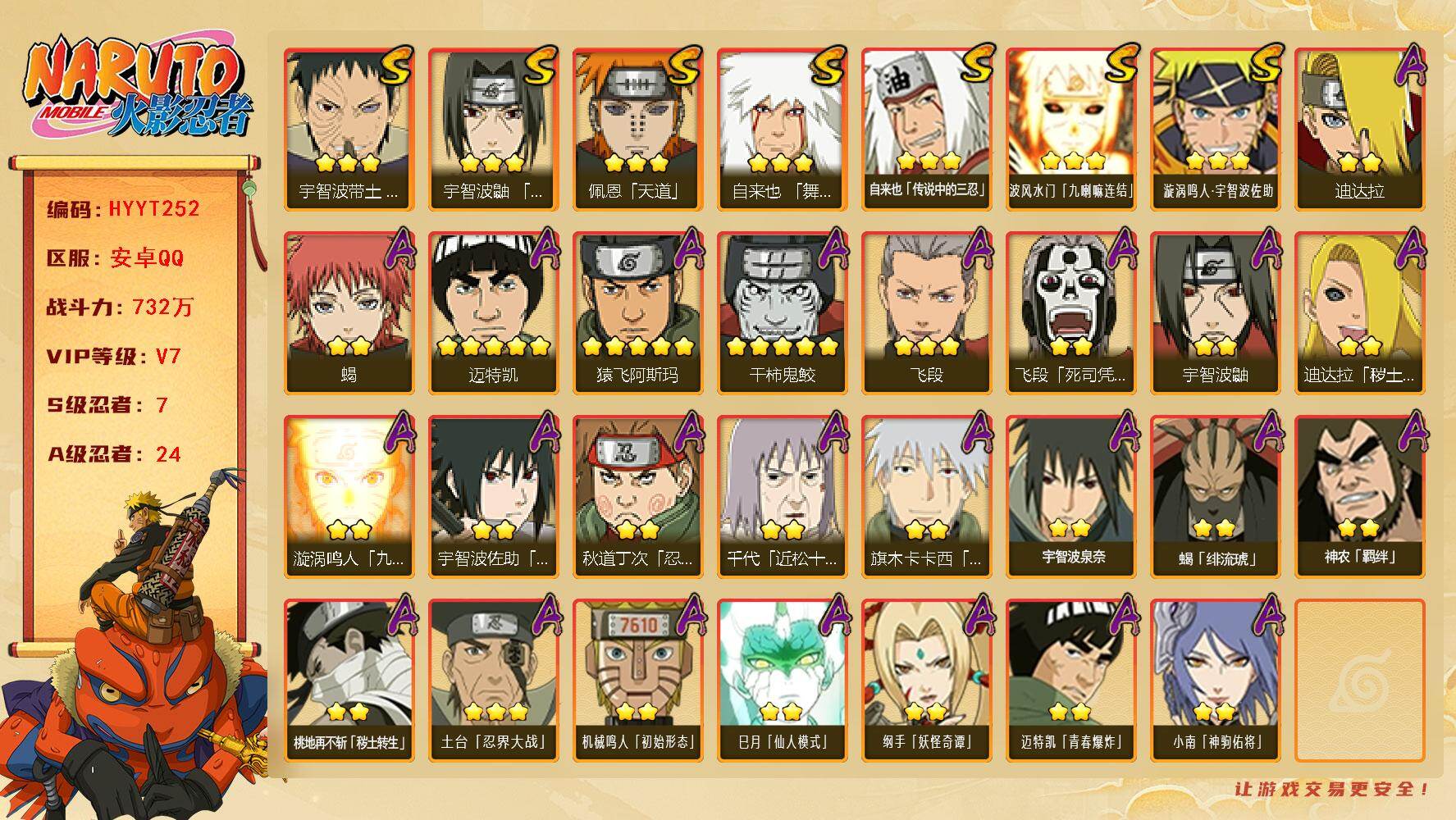 火影忍者账号安卓QQ【HYYT252】V7/战力732W/S忍7/A忍24/3星波风水门「九喇嘛连结」/2星飞段「死司凭血」/2星宇智波鼬/5星猿飞阿斯玛/2星小南「神驹佑将」/3星宇智波带土「忍界大战」/3星飞段/2