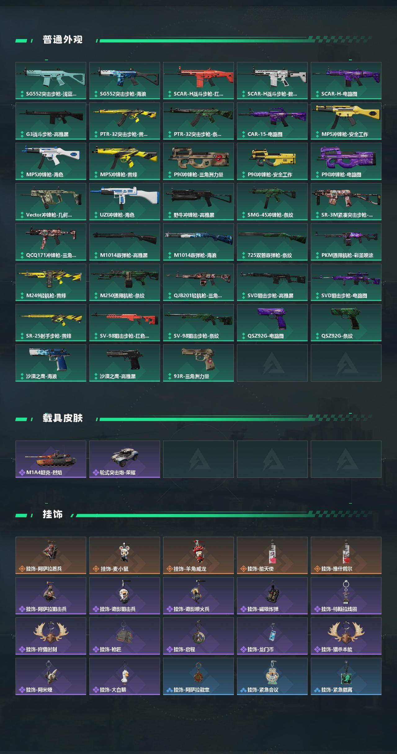 SJZQM452491三角洲行动账号详情图4