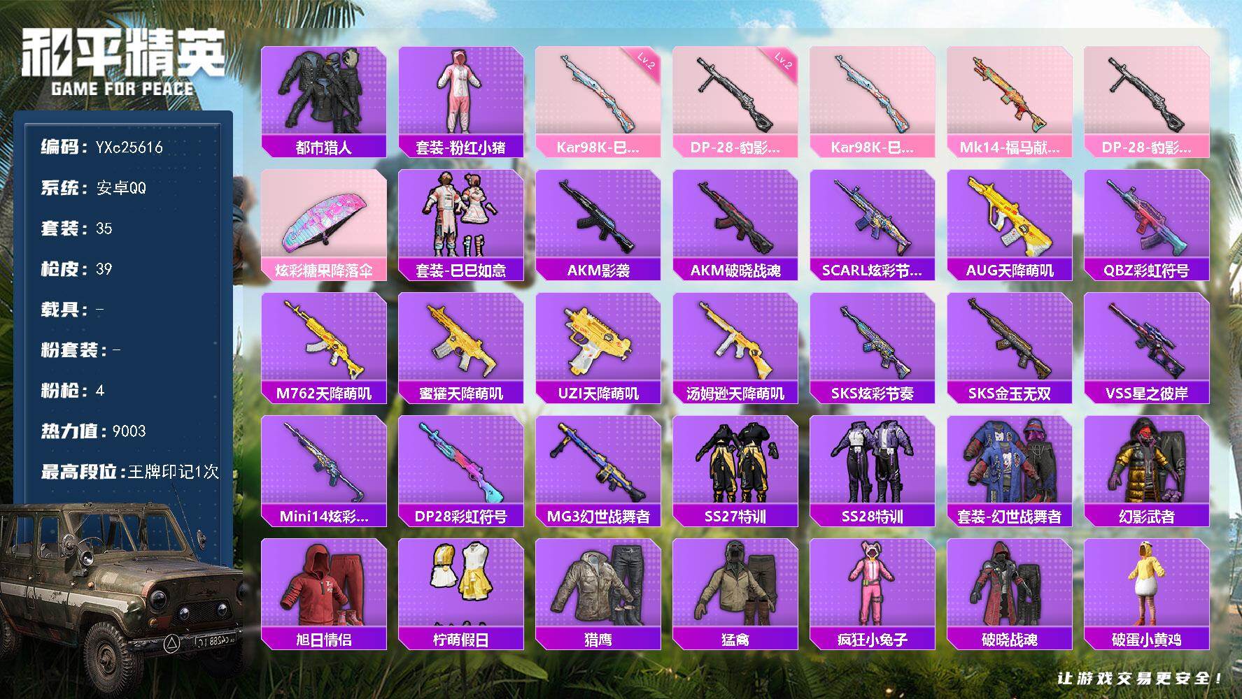 和平精英账号安卓QQ0载具-35套装-39枪皮-【地铁满天赋 都市】YXc25616-【无二次协助处理】【因赛季更新游戏