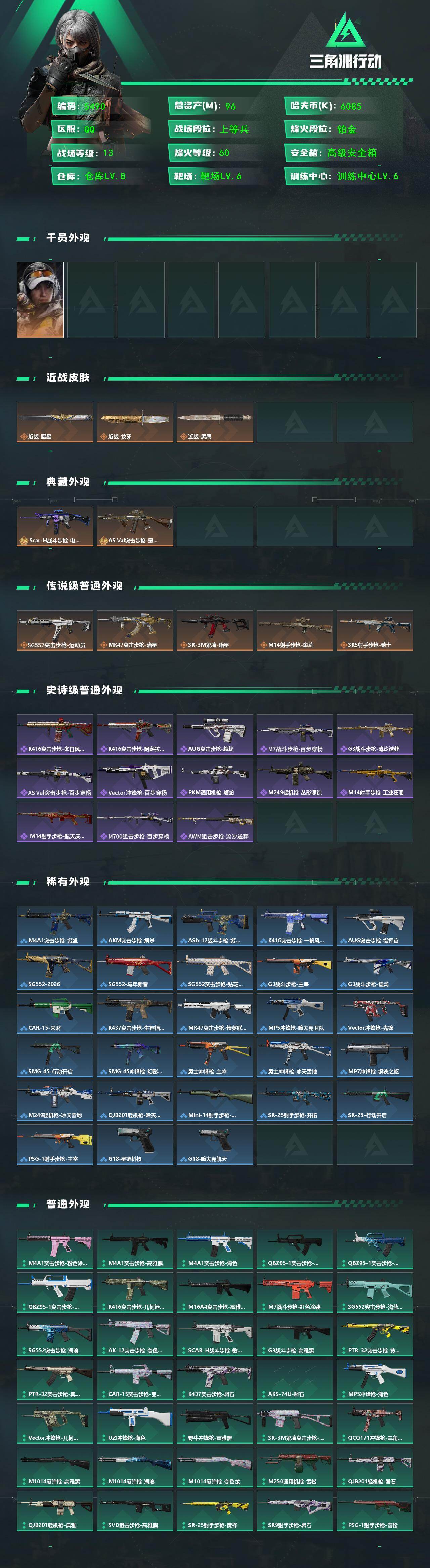 SJZCMW447183三角洲行动账号详情图2