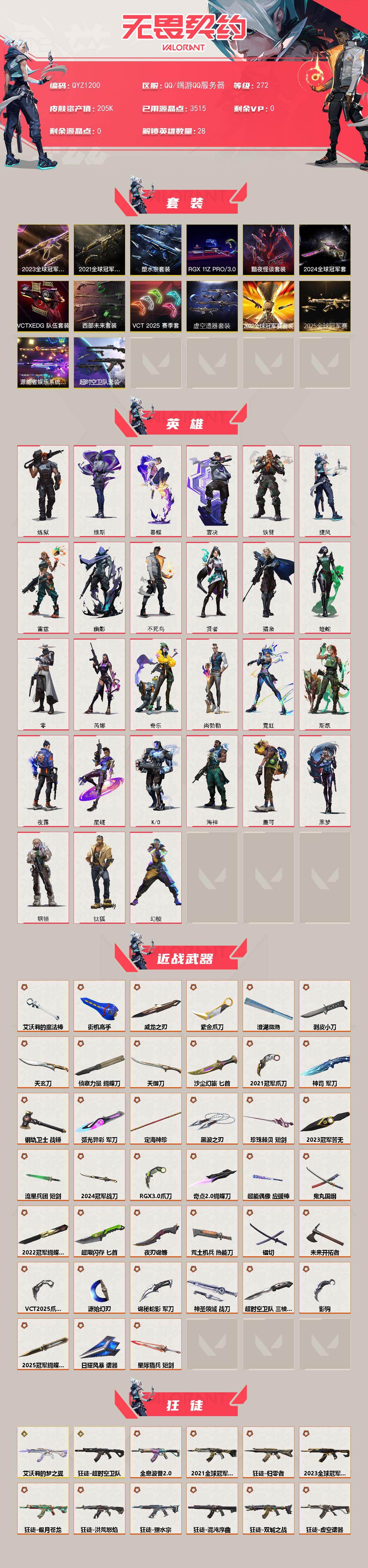 WWQQM414177无畏契约账号详情图3 WWQQM414177无畏契约账号详情图3