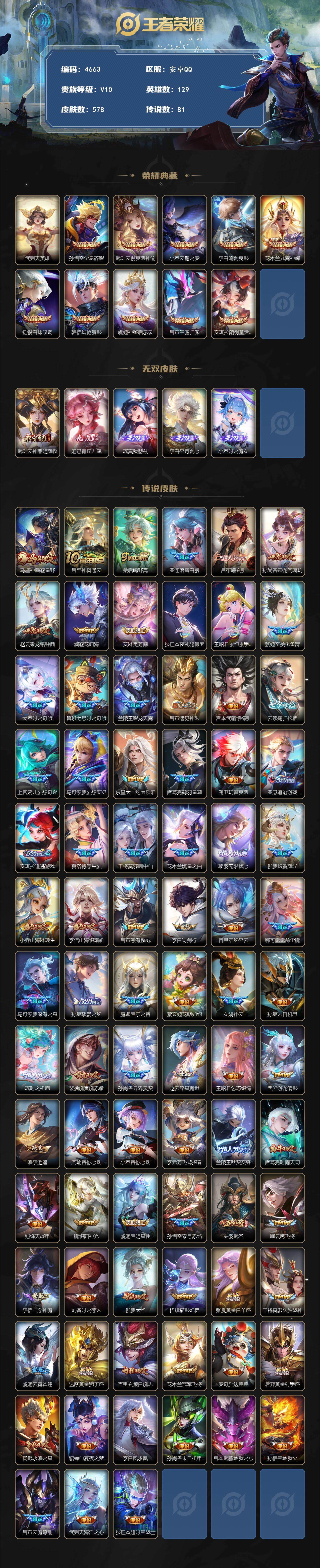 WZCMW4182517王者荣耀账号详情图2