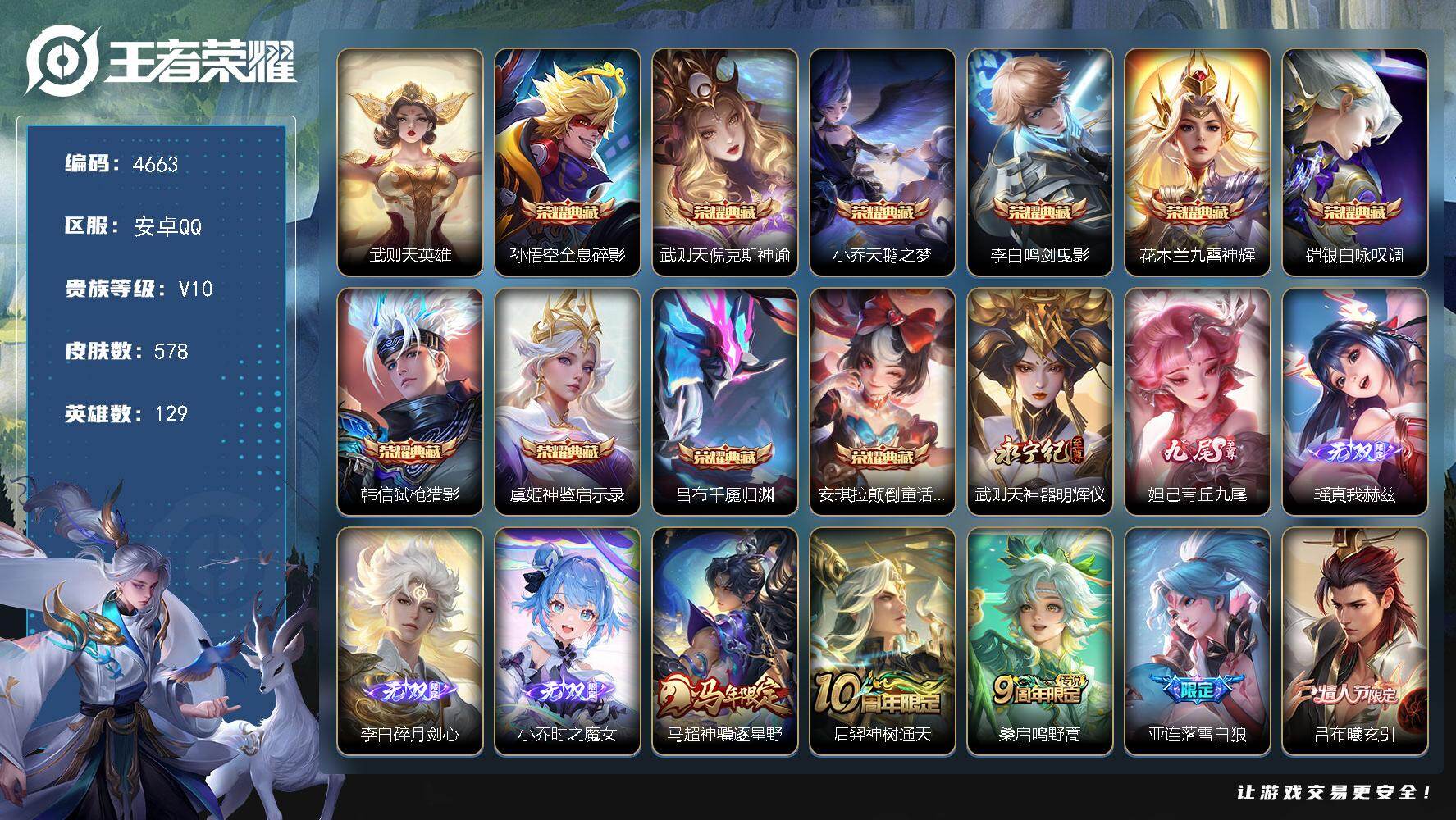 王者荣耀账号安卓QQ129英雄-578皮肤-贵族10/皮肤578/典藏10/传说81/史诗193/英雄129/赵云全皮/