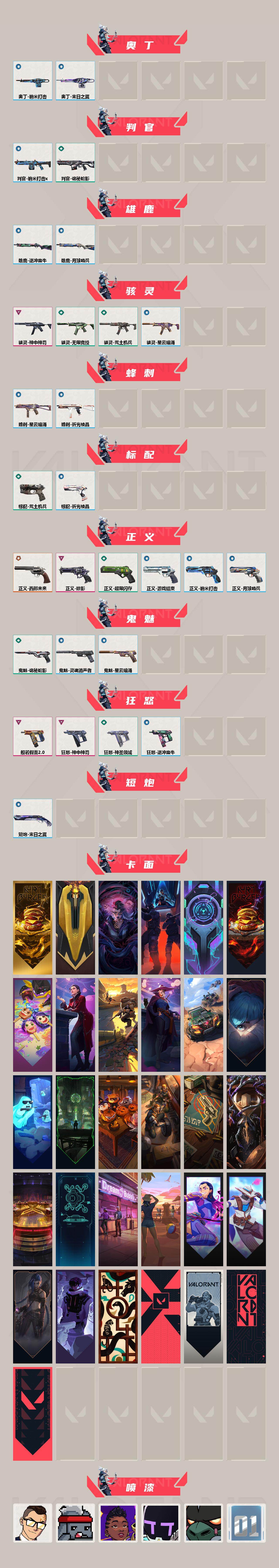 WWQQM413617无畏契约账号详情图4