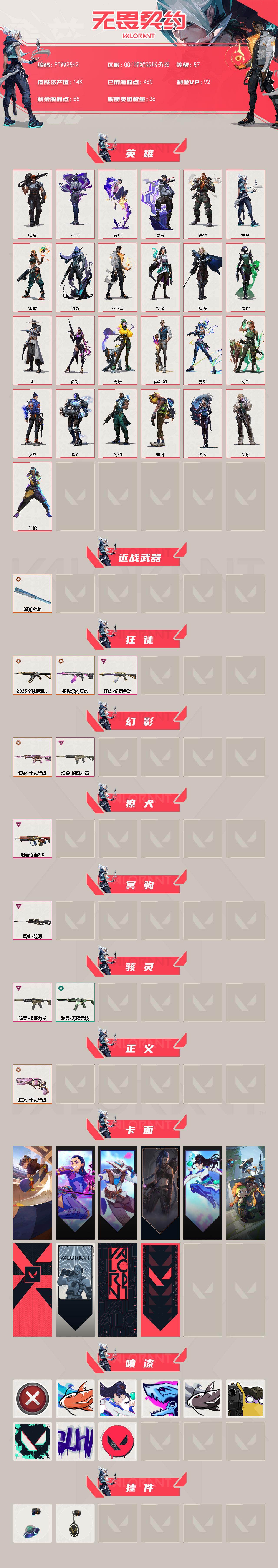 WWQQM413634无畏契约账号详情图3