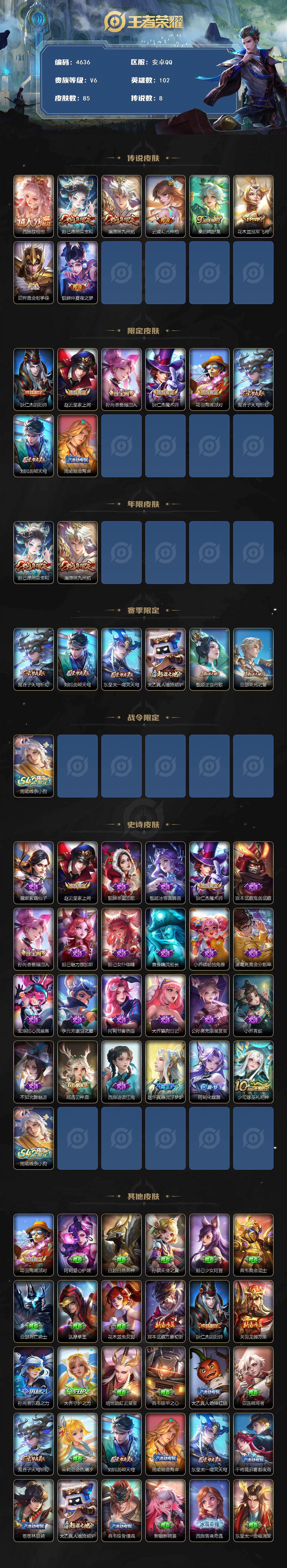 WZQM4191968王者荣耀账号详情图3