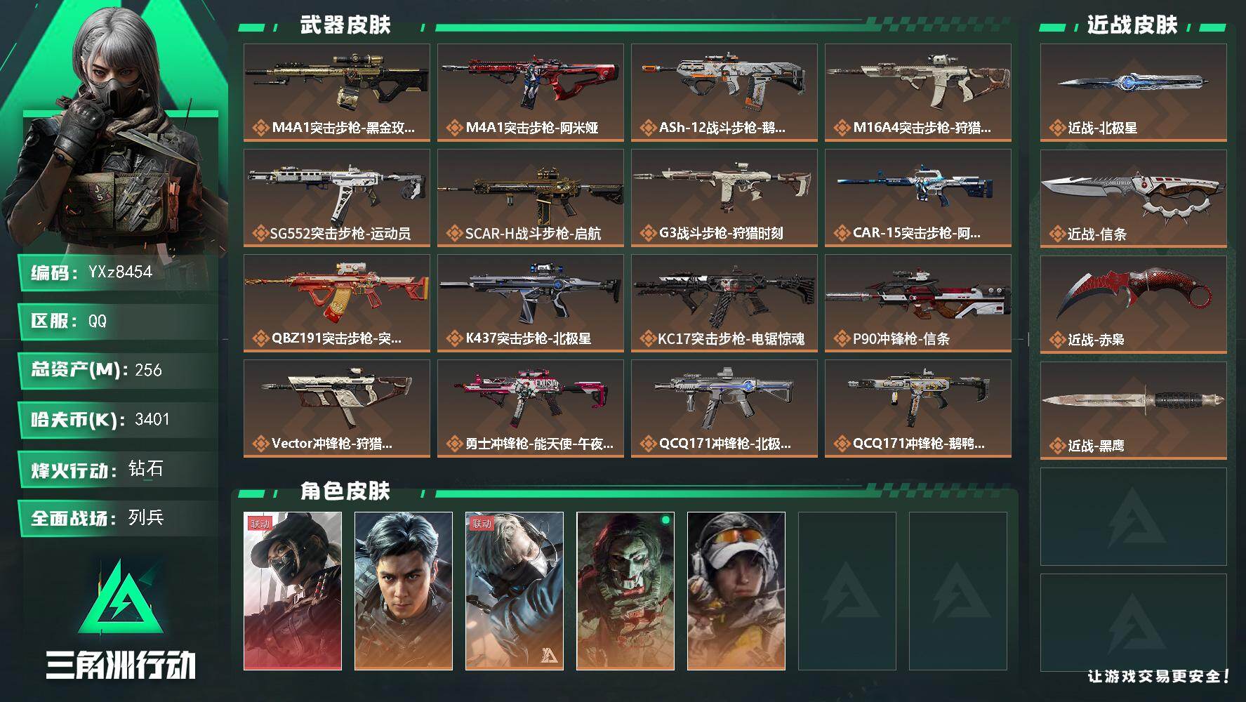 三角洲行动账号QQ【热门多刀号+单红皮黑天际线+飞虎.三刀皮+单红皮】【Q区三端互通】【无二次】YXz8454-特勤处