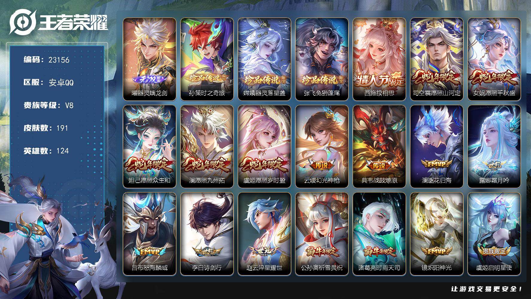 王者荣耀账号安卓QQ可换绑【寒假特价精品号·曜无双·三珍品·祈雪灵祝·神威·冰封战神·多传说限定号】3572星币 298幸运值 13按键 3王者印记 100五级铭文 可二次EE0385 安卓Q-V8-191皮肤-1无双