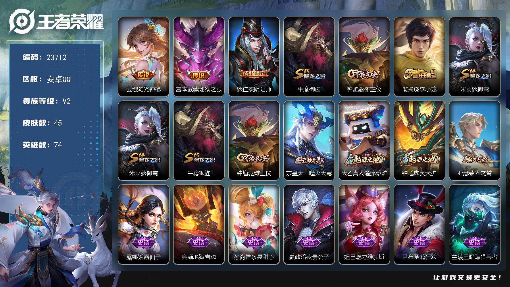 王者荣耀账号安卓QQ可换绑【精品小号·地狱之眼·李小龙】3按键 3王者印记 五级铭文80 可二次KK8812 安卓Q-V2-45皮肤-2传说-12史诗【传说皮肤】：云缨幻光神枪，宫本武藏地狱之眼【限定皮肤】：狄仁杰阴阳