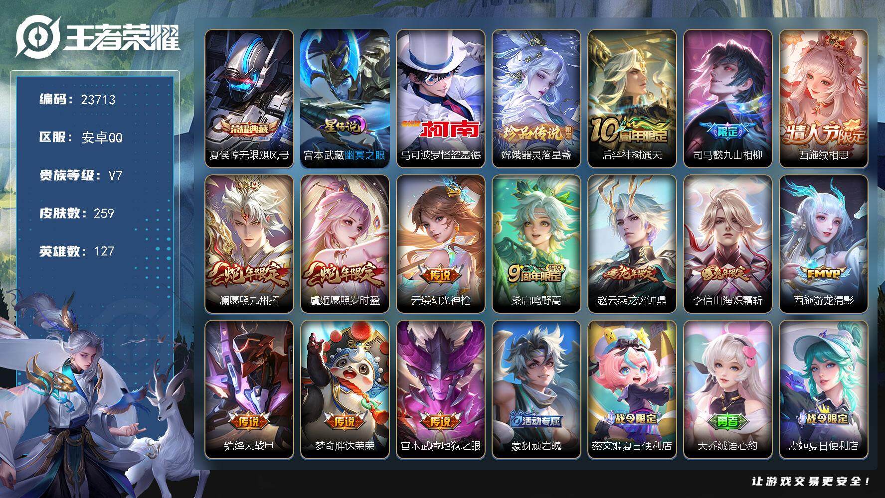 王者荣耀账号安卓QQ可换绑【精品女号·西施全皮·背包有一颗荣耀水晶·嫦娥怪盗基德双珍品·蛇年虞姬】11按键，1星传说，10王者印记，五级铭文240，可二次KK8790，安卓Q-V7-259皮肤-1典藏皮肤-2珍品传说-