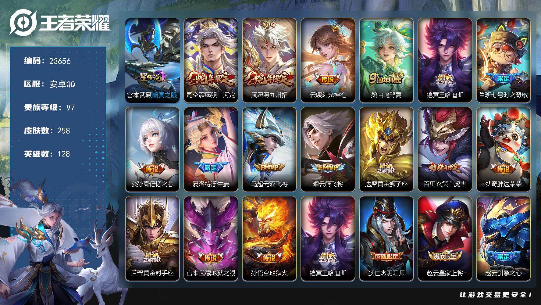 王者荣耀账号安卓QQ可换绑【店铺主推战力号·打野63段·对抗路57段·曹操金标1.23万·曜金标万战·狂铁金标万战·典韦娜可露露金标·冥王哈迪斯·白虎志·浮生妄·多传说限定号】313幸运值 1星传说，7按键，21王者印