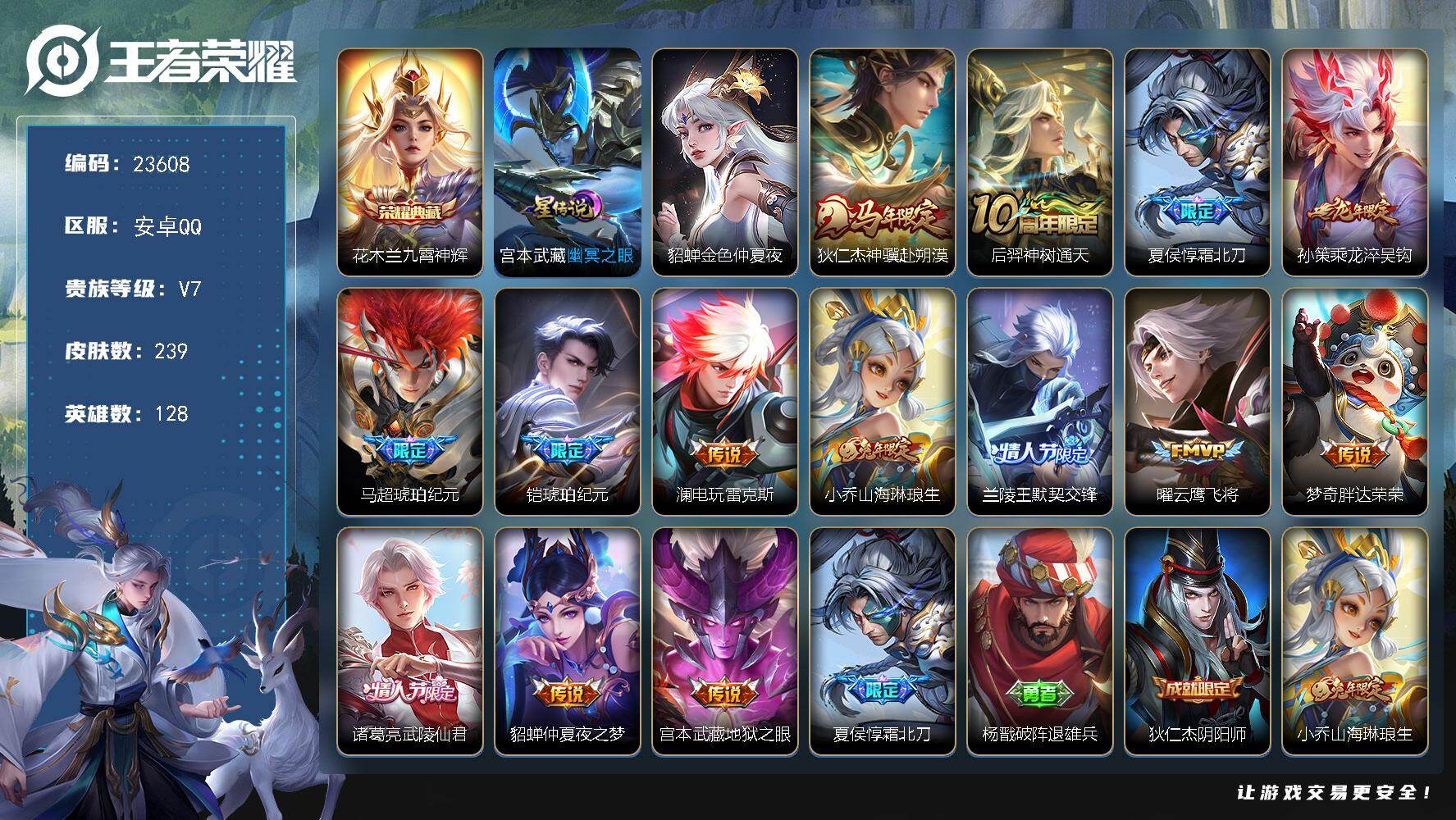 王者荣耀账号安卓QQ可换绑【春节高质量捡漏精品号·花木兰典藏·马年狄仁杰·龙年孙策·霜北刀·马超铠琥珀纪元·兰陵王默契交锋·武陵仙君·傲雪梅枪·神威·多传说限定号】4按键，2星传说，10王者印记，满级铭文，可二次CD1