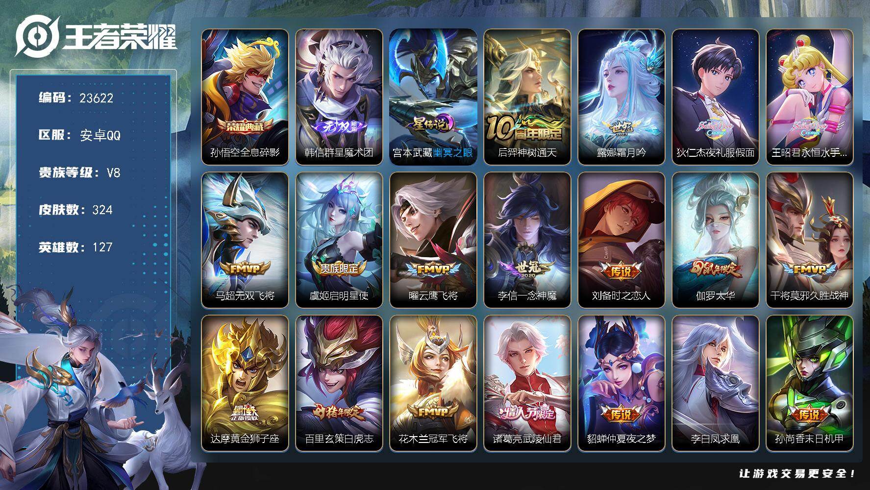 王者荣耀账号安卓QQ可换绑【春节捡漏精品号·韩信无双·孙悟空典藏·夜礼服假面·永恒水手月亮·白虎志·神威·猪年全套·青春决赛季·多传说限定号】276幸运值 1星传说，3按键，22王者印记，满级铭文，可二次CD17379