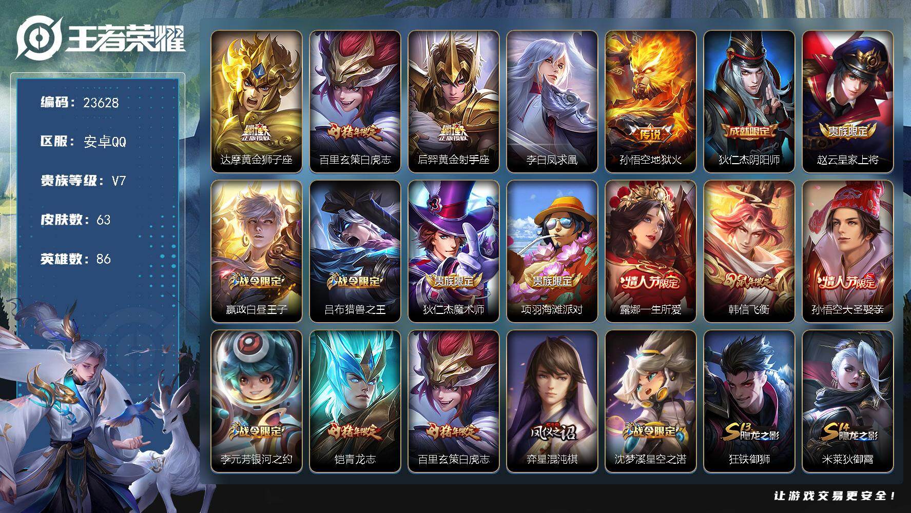 王者荣耀账号安卓QQ可换绑【精品捡漏质量号·白虎志·凤求凰·大圣娶亲·韩信飞衡·青龙志·多传说限定号】1按键 五级铭文80 可二次CD17383 安卓Q-V7-63皮肤-5传说-15史诗【传说皮肤】：达摩黄金狮子座，百