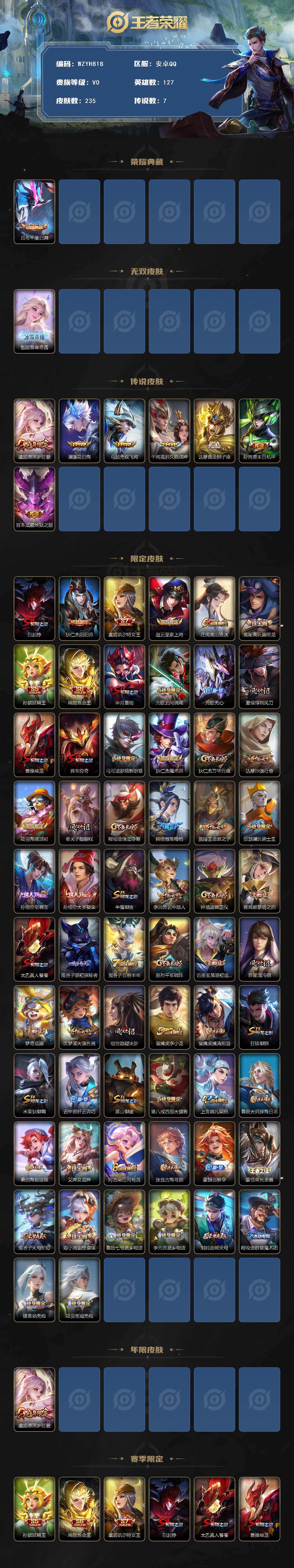 WZEY4168385王者荣耀账号详情图2 WZEY4168385王者荣耀账号详情图2