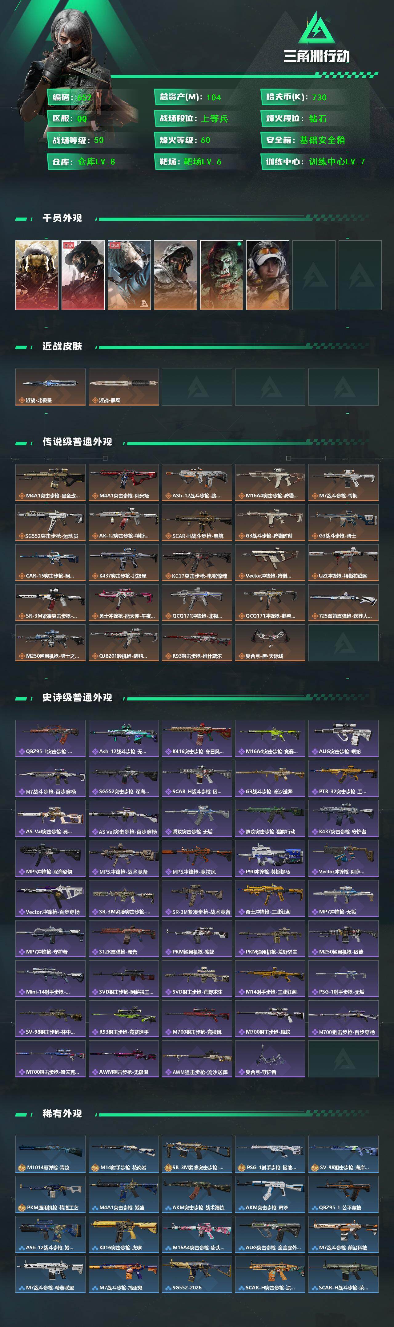 SJZCMW447420三角洲行动账号详情图2