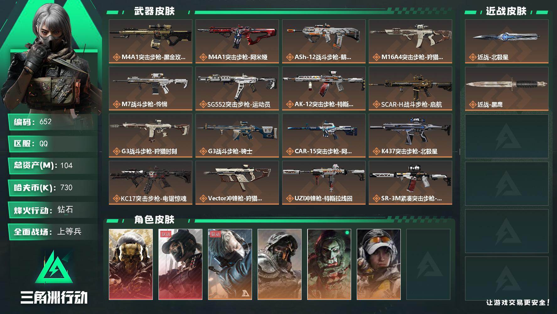 三角洲行动账号QQ104m总资产-730k哈伏币-60烽火等级-钻石-50战场等级-上等兵【仓库8级+指挥中心5级+训