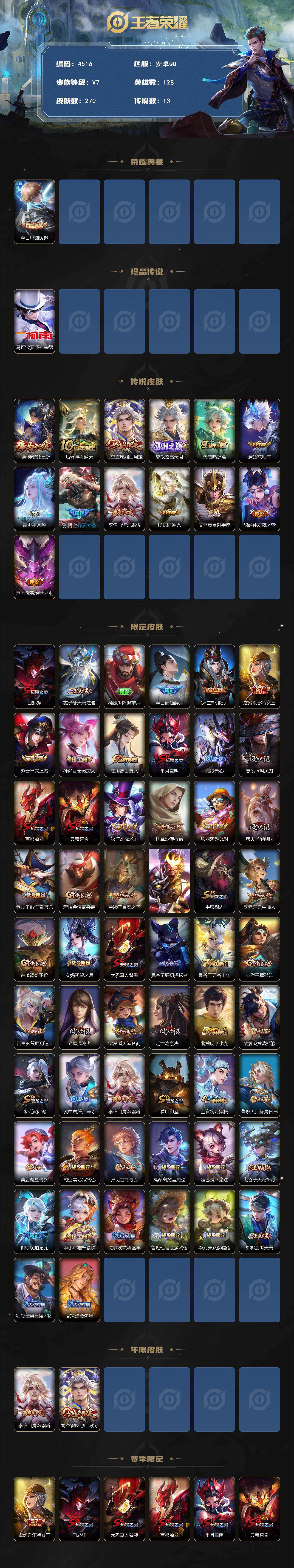 WZCMW4167561王者荣耀账号详情图2 WZCMW4167561王者荣耀账号详情图2