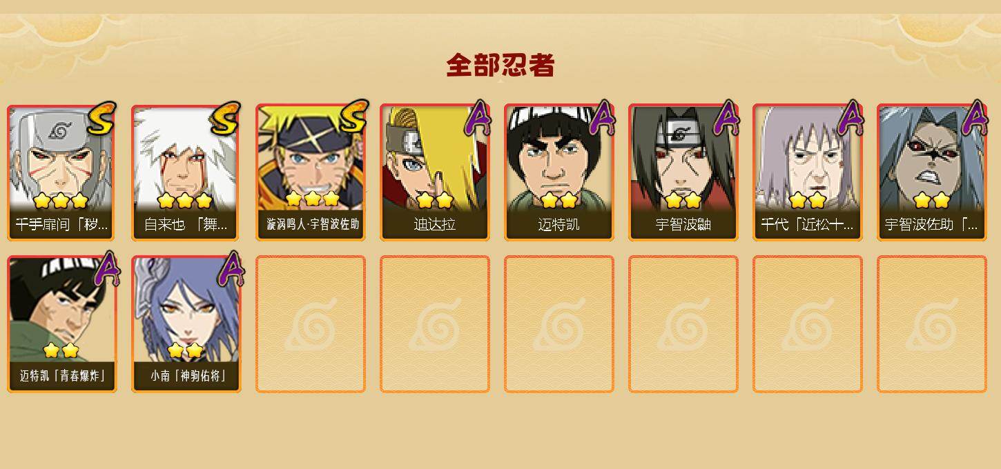 HYEY413068火影忍者账号详情图2 HYEY413068火影忍者账号详情图2