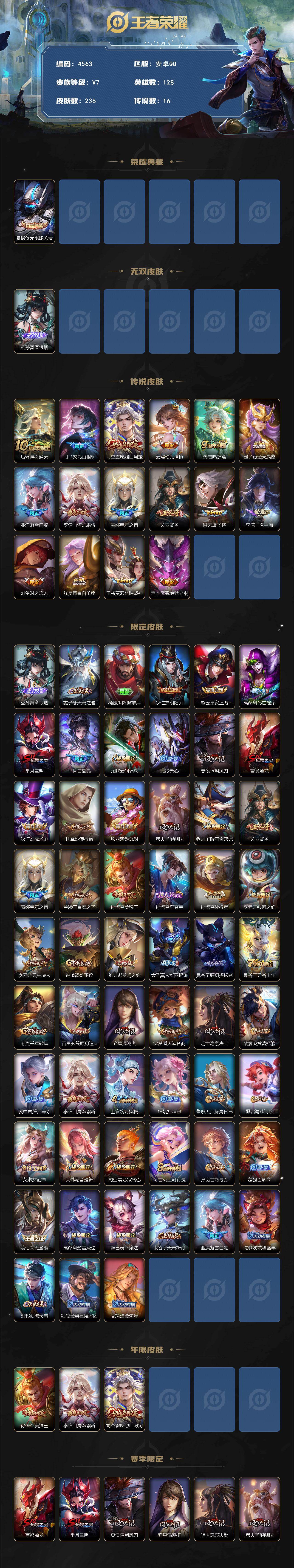 WZCMW4167582王者荣耀账号详情图2