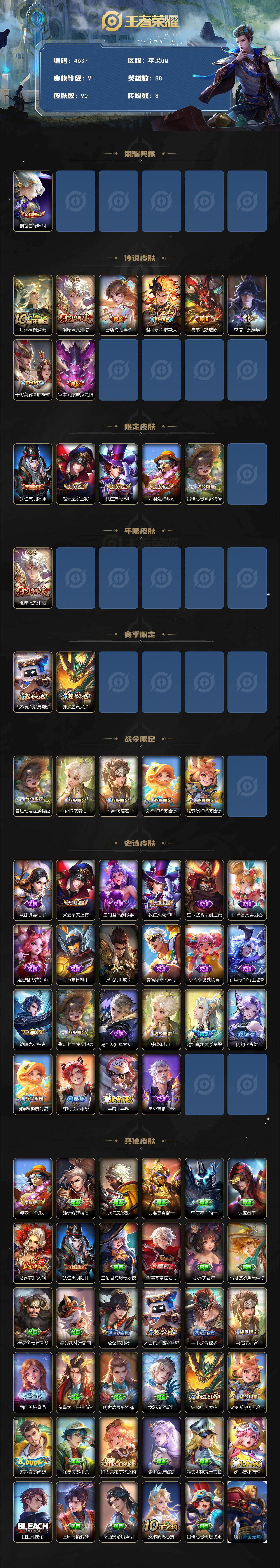 WZQM4191972王者荣耀账号详情图3