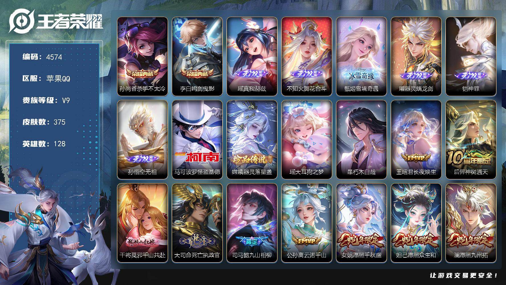 王者荣耀账号苹果QQ128英雄-375皮肤-贵族9/皮肤375/典藏2/传说37/史诗107/英雄128/司马懿全皮/孙