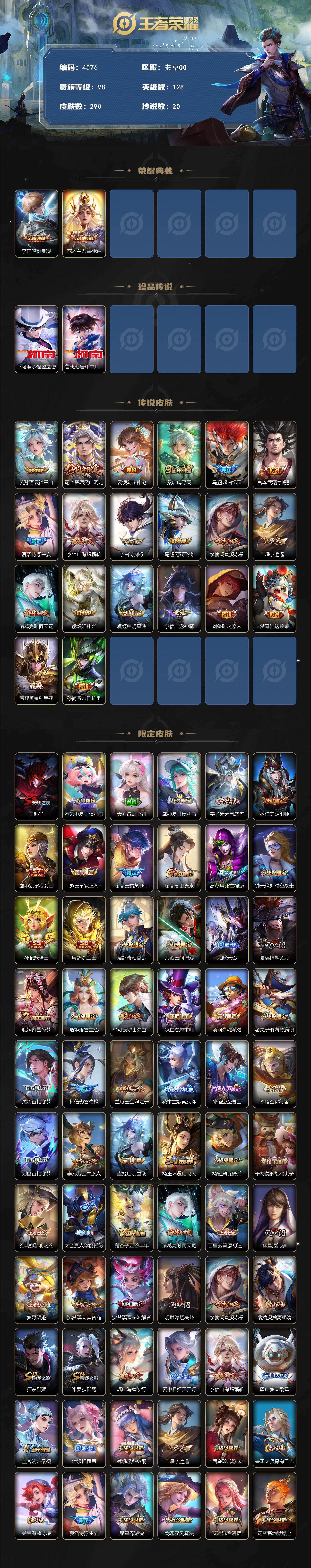 WZCMW4167594王者荣耀账号详情图2