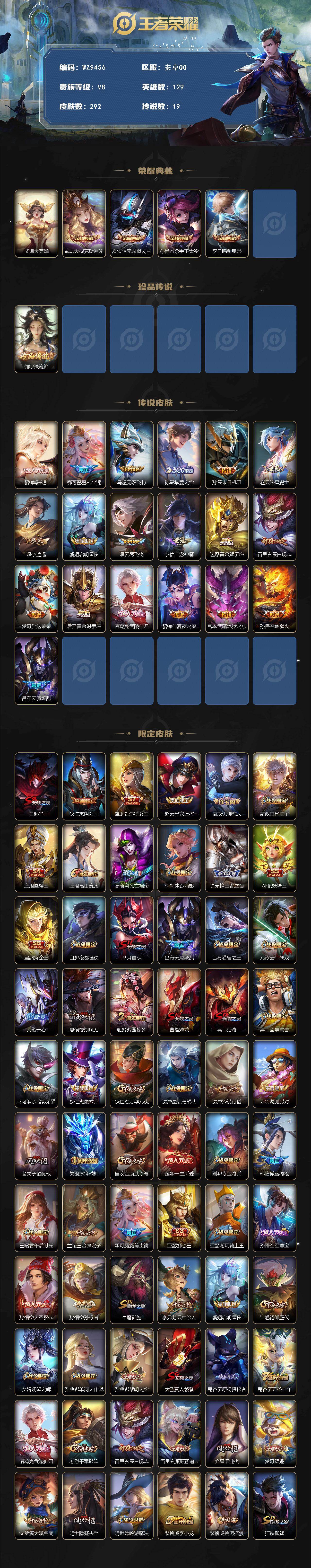 WZQM4194313王者荣耀账号详情图3