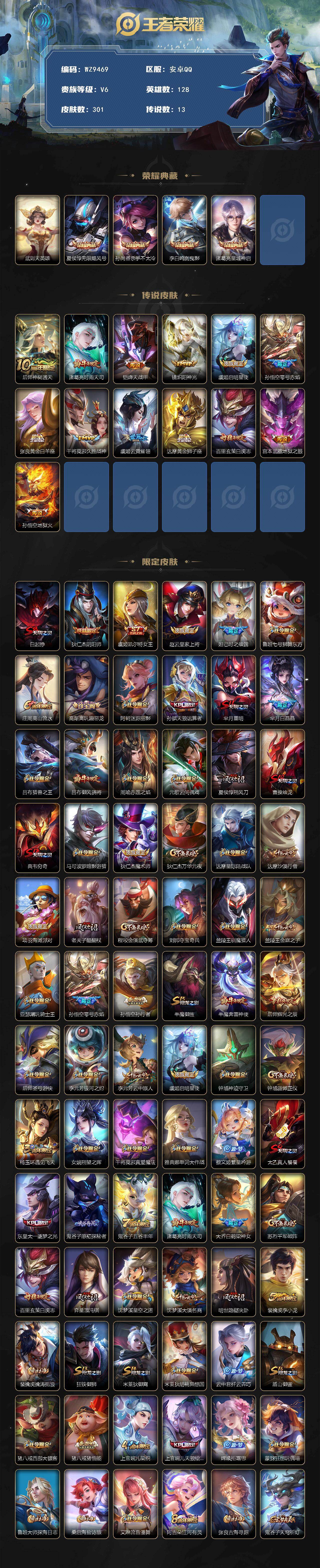 WZQM4194991王者荣耀账号详情图3