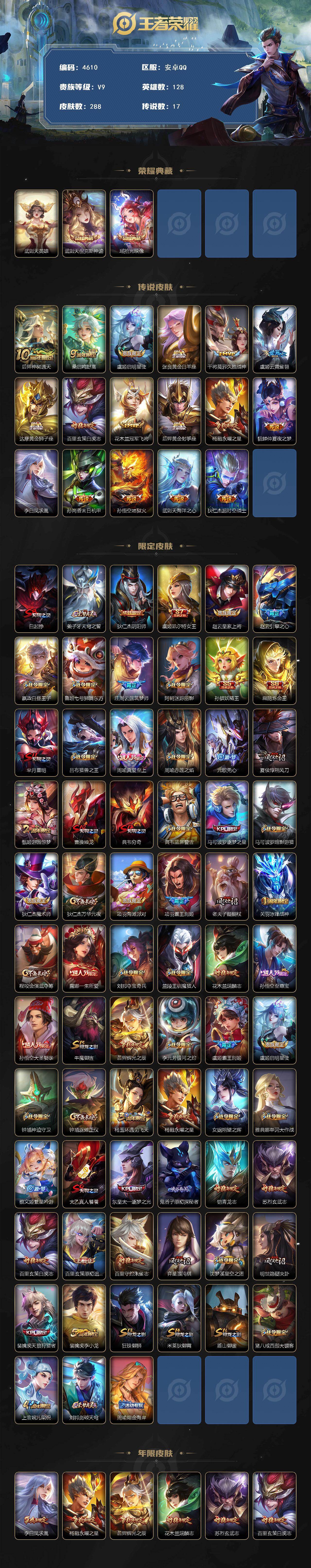 WZCMW4167627王者荣耀账号详情图2