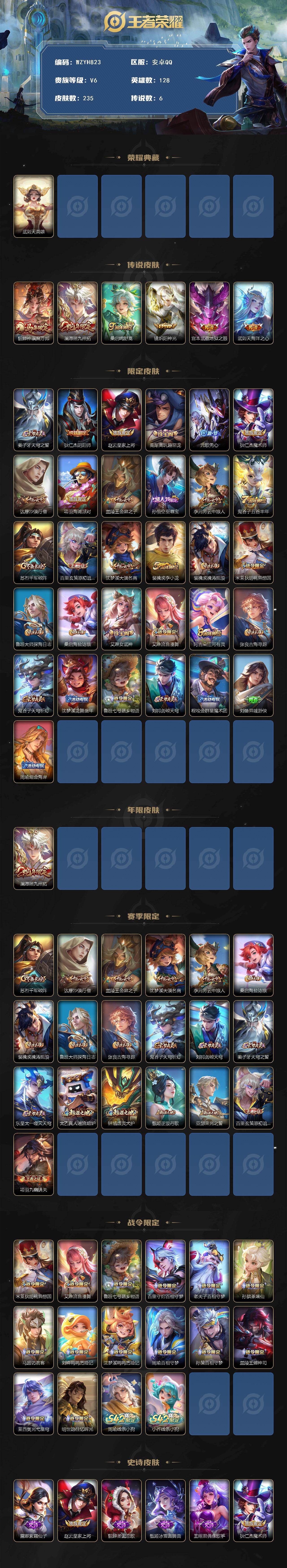 WZEY4168397王者荣耀账号详情图2