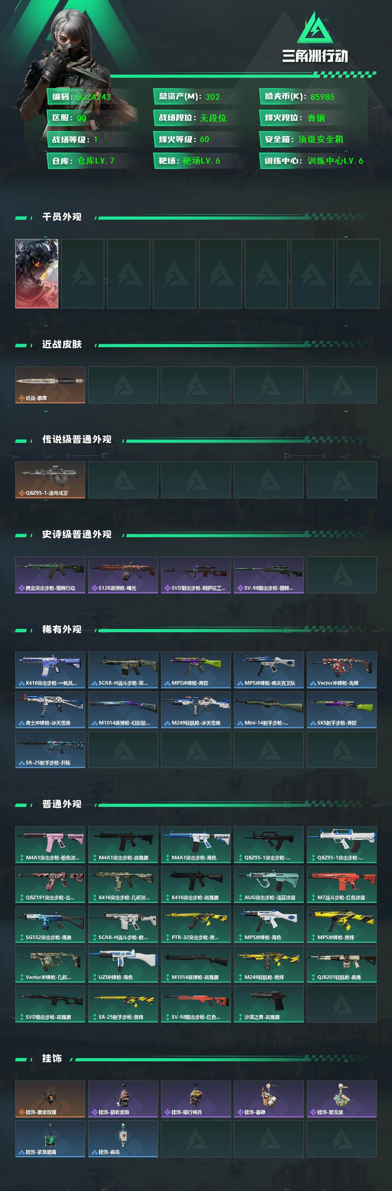 SJZEY447536三角洲行动账号详情图2