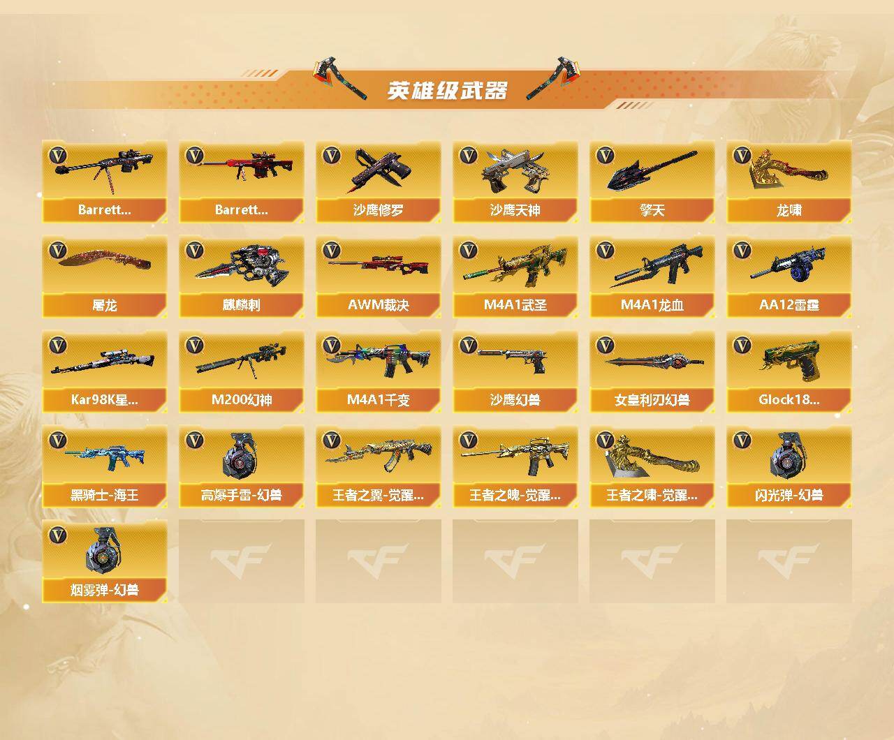 CFCMW445000穿越火线账号详情图3 CFCMW445000穿越火线账号详情图3