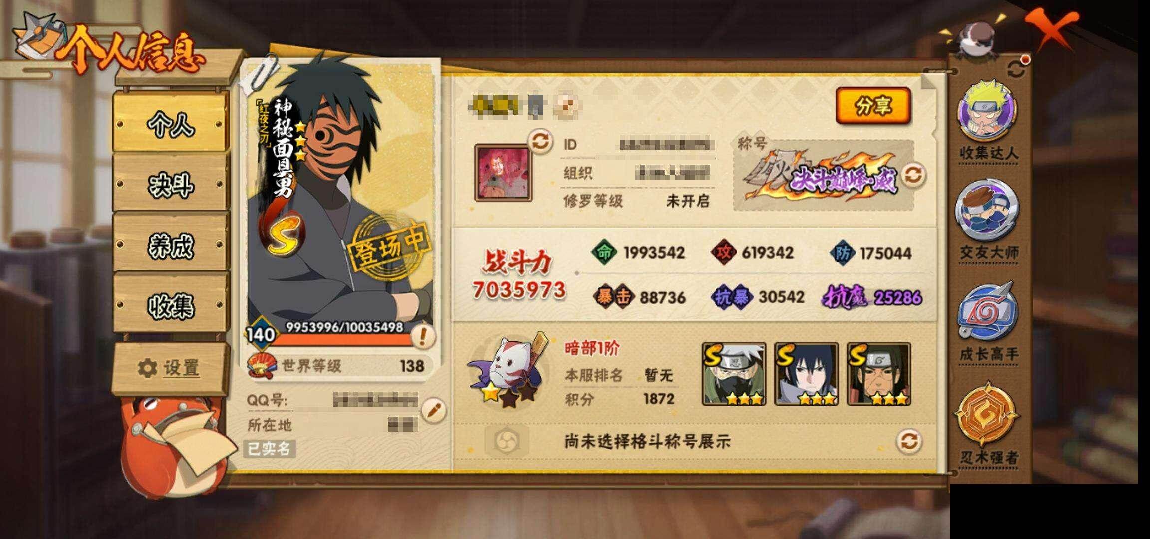 HYQM414643火影忍者账号详情图4