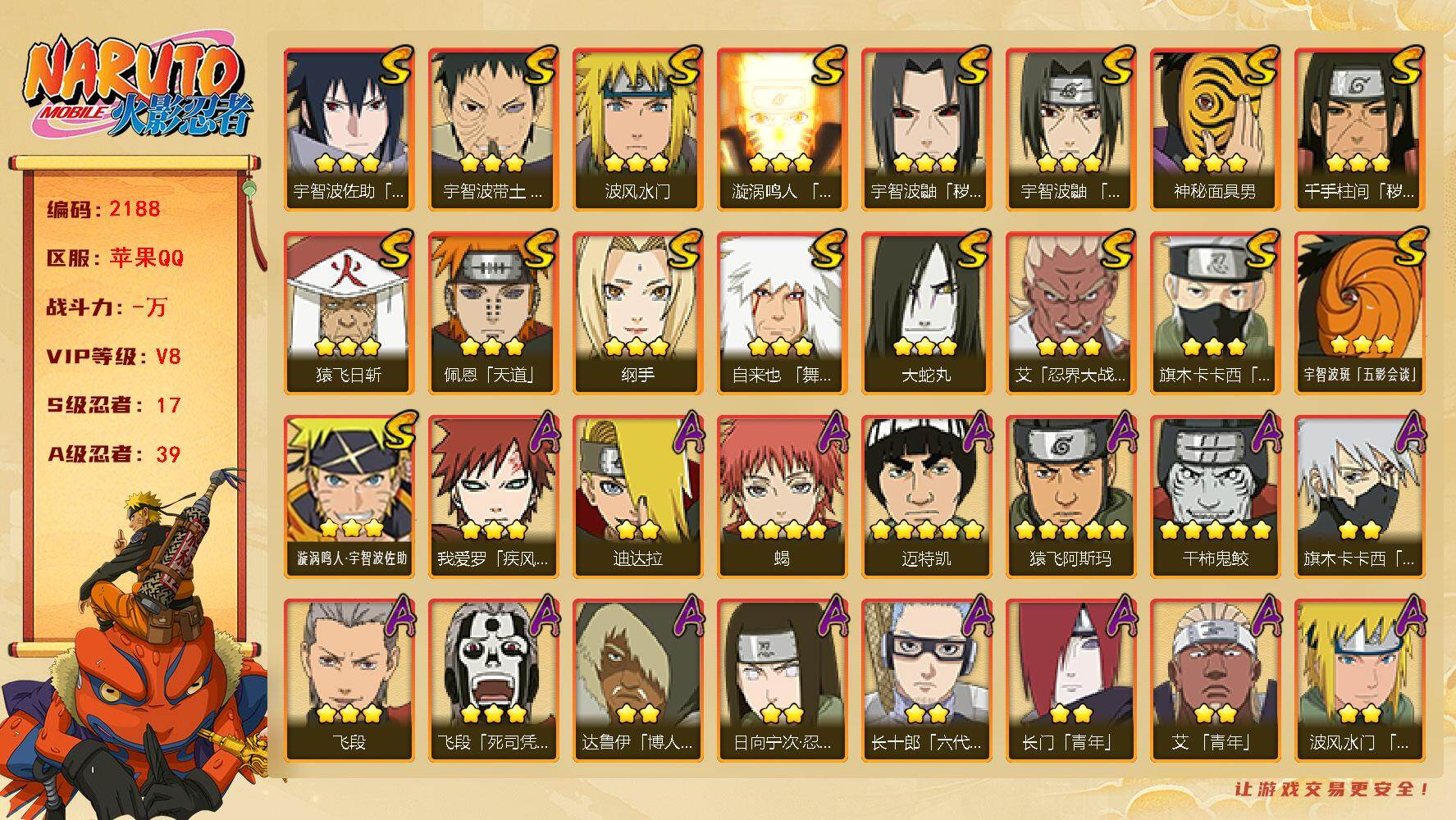火影忍者账号苹果QQV8 1275万战力 17S-39A 金币2.4万 自来也69片 红夜面具男86片 木叶创立斑80片 十尾带土58片 创立柱间80片 忍战大野木80片 桃式65片 TT1740
【S级忍者】：千手柱
