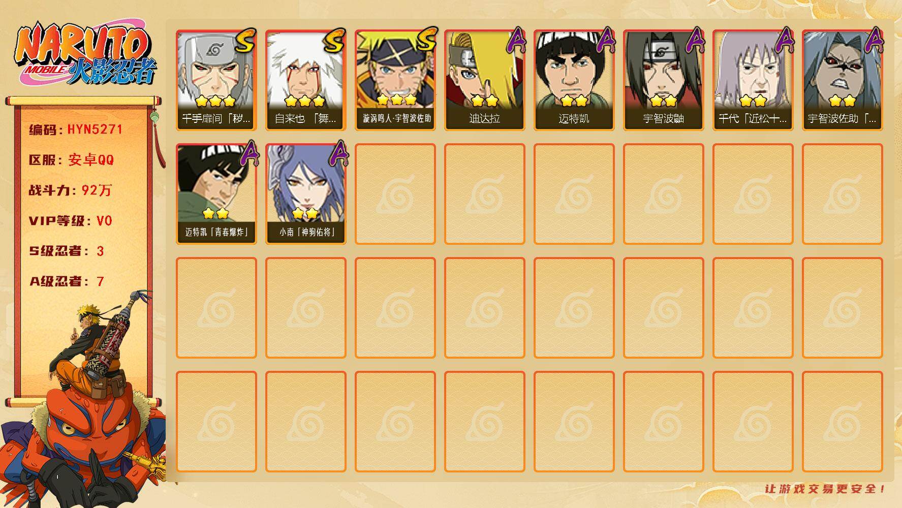 火影忍者账号安卓QQ【HYN5271】V0/战力92W/S忍3/A忍7/通灵兽7/3星自来也「舞之豪杰」/2星迪达拉/2星宇智波鼬/2星迈特凯/3星千手扉间「秽土转生」/2星宇智波佐助「疾风传咒印」/2星迈特凯「青春爆