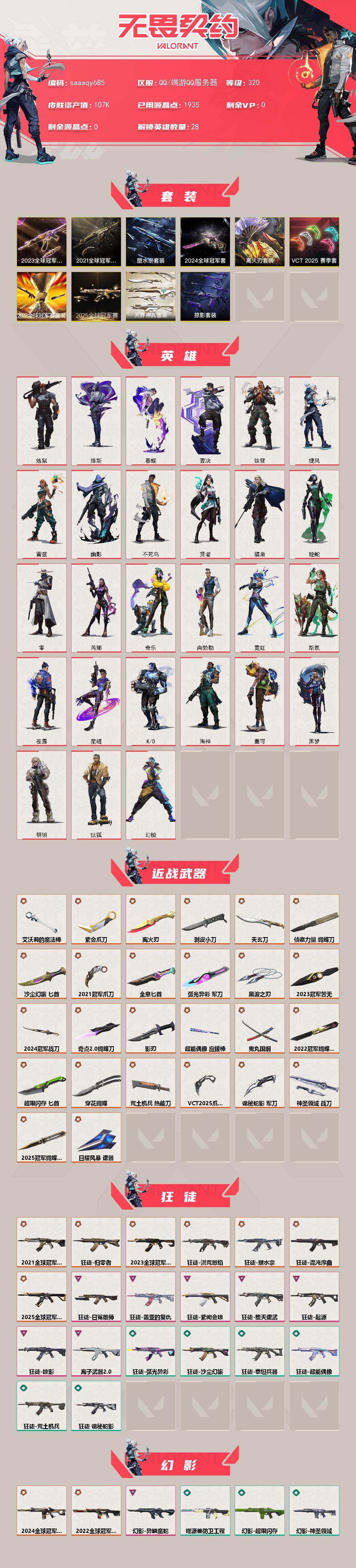 WWQQM413637无畏契约账号详情图3