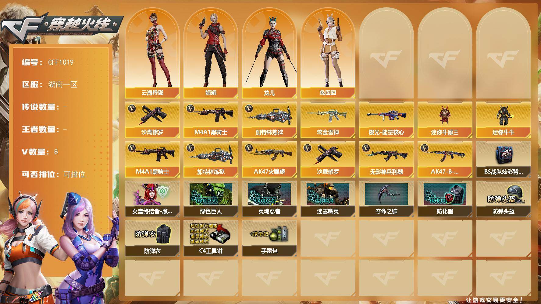 穿越火线账号南部战区【CFF1019】8V/79级/将帅/1炫金/M4A1-黑骑士/加特林-炼狱/沙鹰-修罗/炫金雷神/